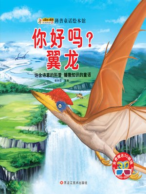 cover image of 你好吗翼龙